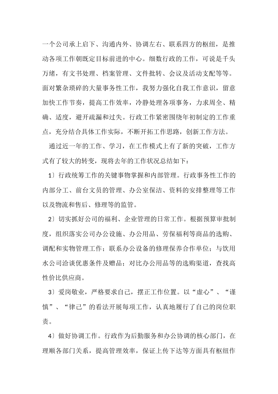 行政部年终总结锦集五篇_第2页