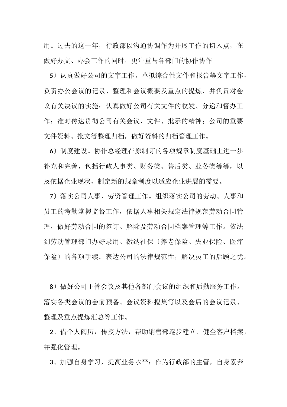 行政部年终总结锦集五篇_第3页