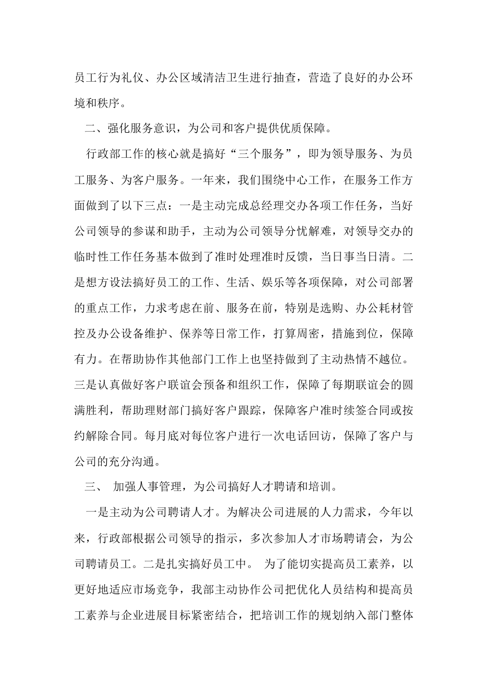 行政部年终总结_第2页