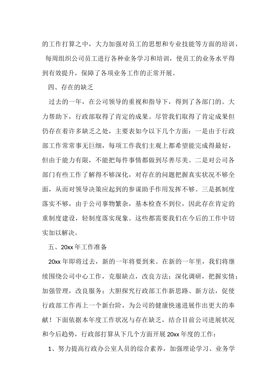 行政部年终总结_第3页