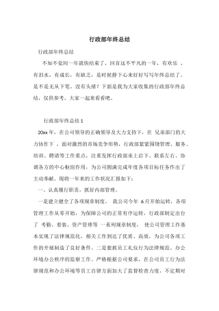 行政部年终总结