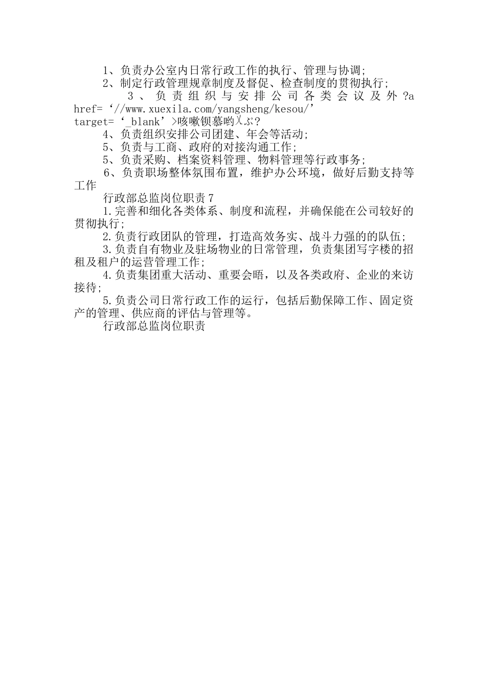 行政部总监岗位职责_第2页