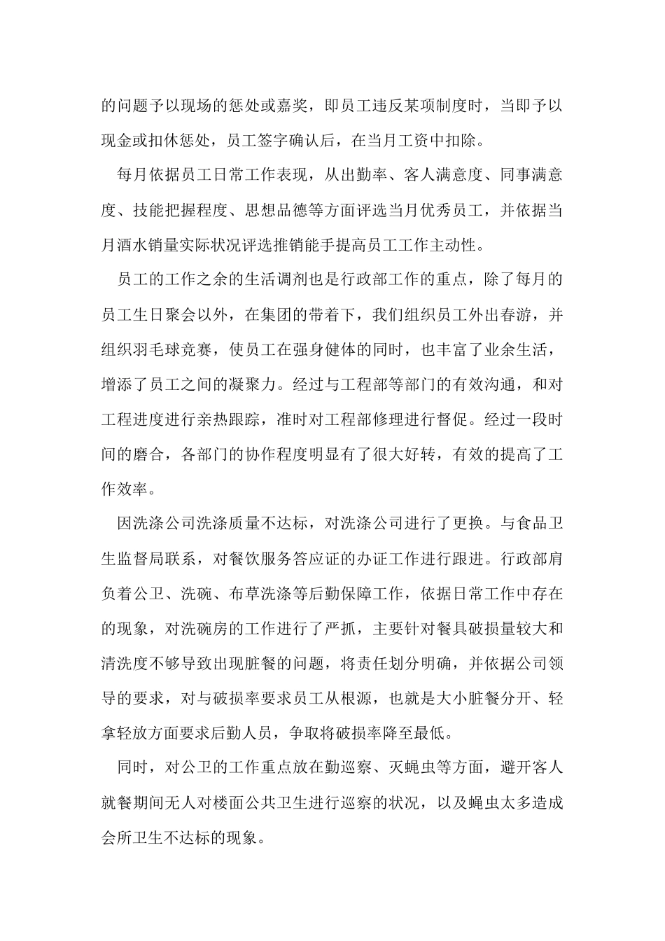 行政部方面工作总结_第2页