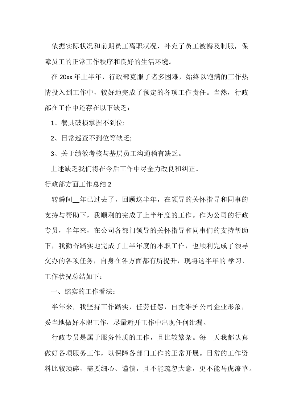 行政部方面工作总结_第3页