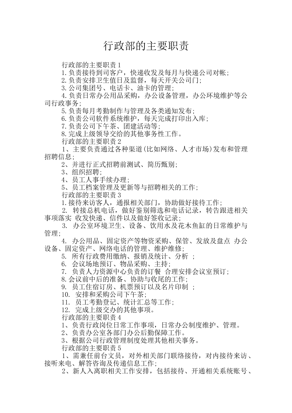 行政部的主要职责_第1页