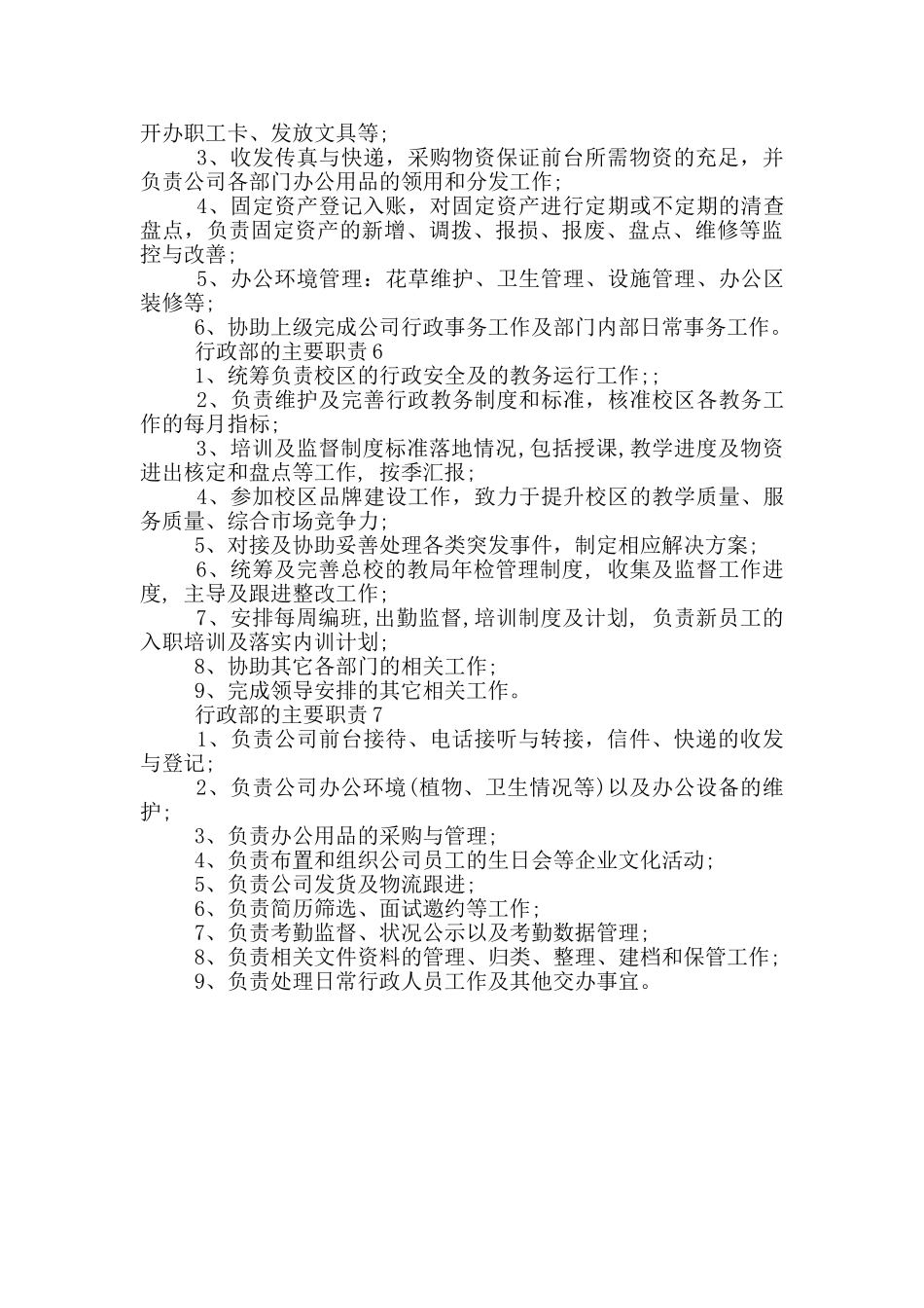 行政部的主要职责_第2页