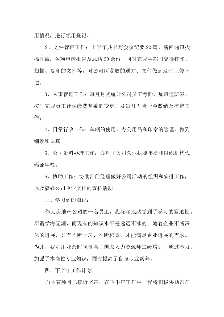 行政部的个人总结报告_第2页