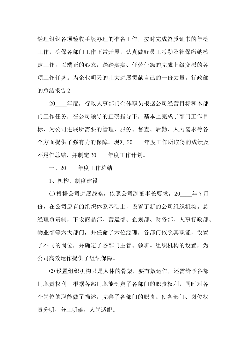 行政部的个人总结报告_第3页