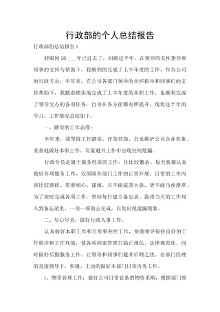 行政部的个人总结报告