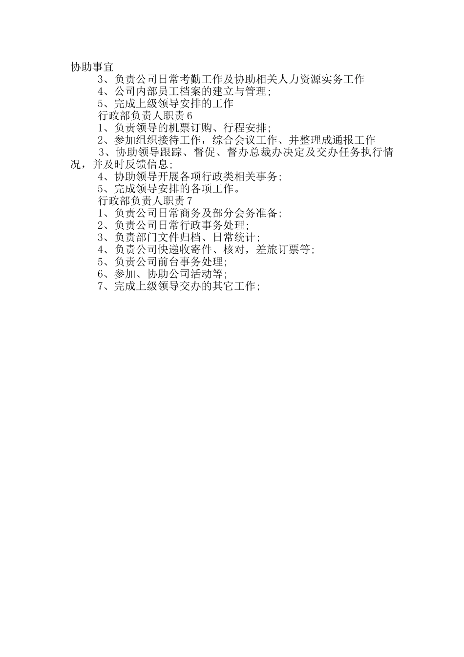 行政部负责人职责_第2页