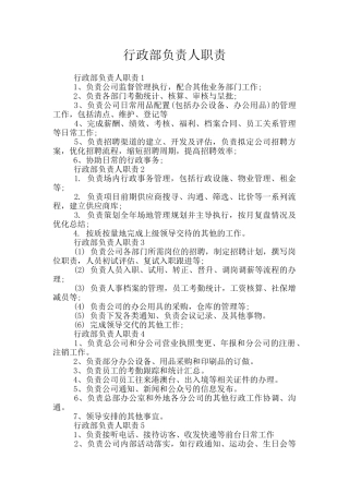 行政部负责人职责