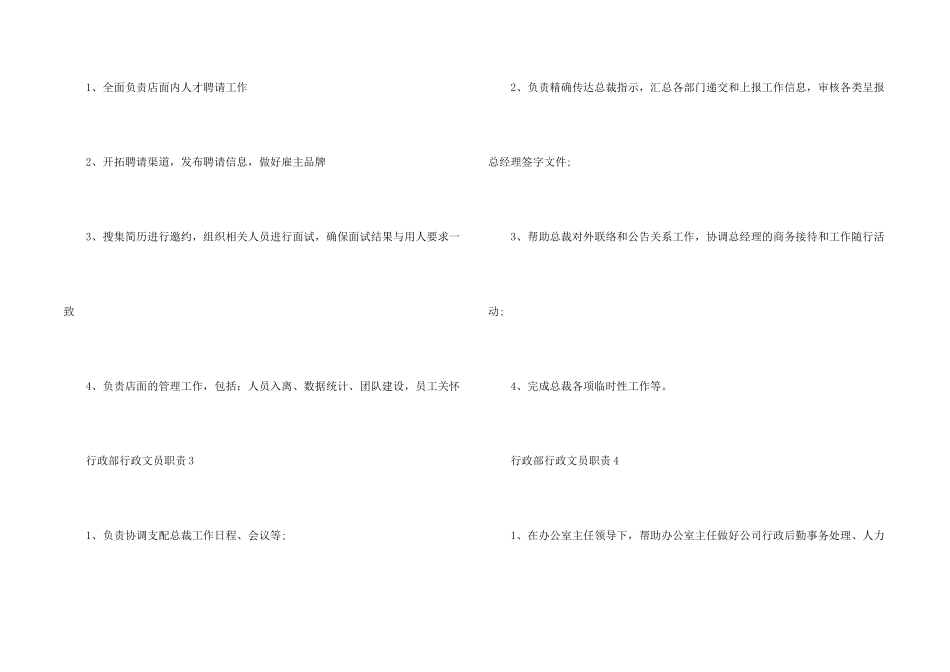 行政部行政文员职责七篇2024_第2页