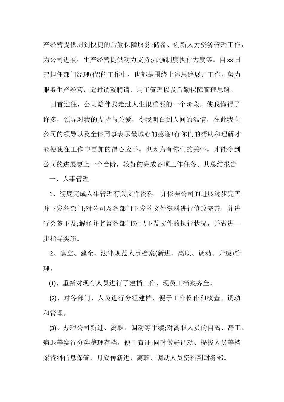 行政部的年终工作总结_第2页