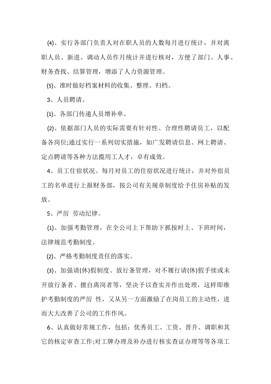 行政部的年终工作总结_第3页