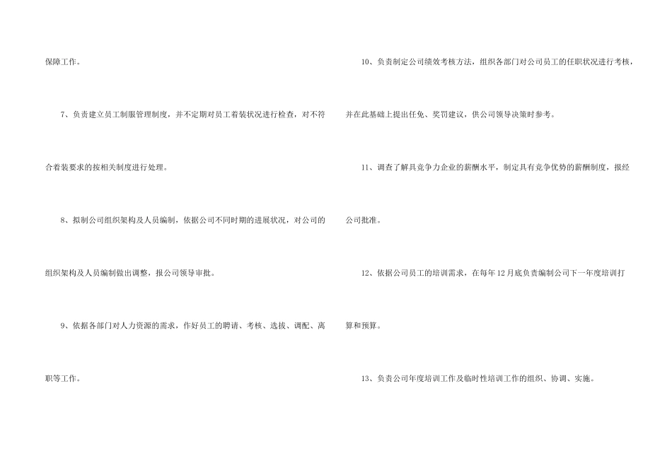 行政部的主要职责_第2页