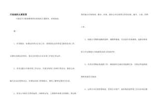 行政部的主要职责