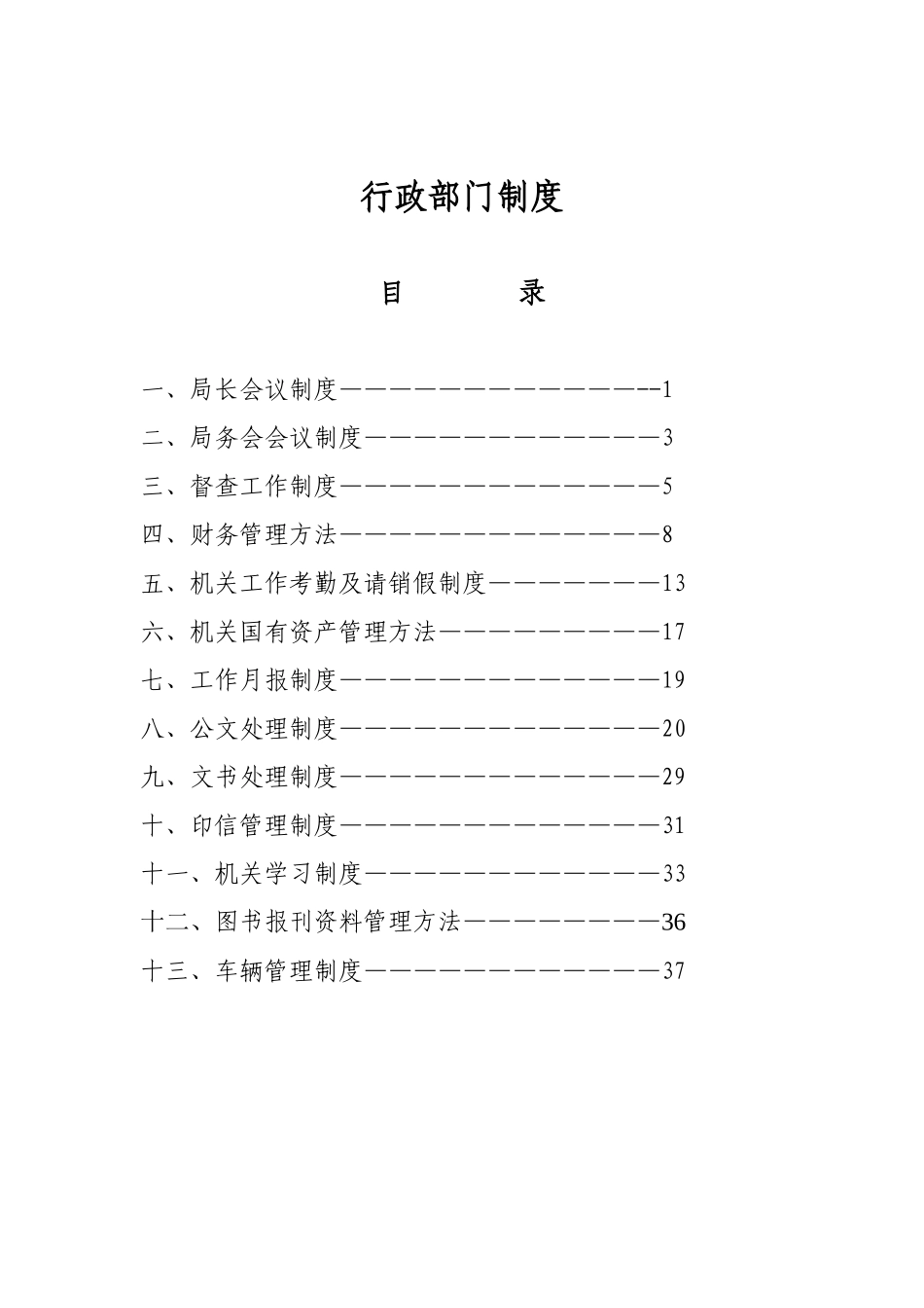 行政部门制度_第1页
