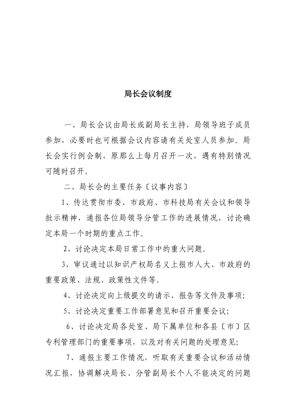 行政部门制度_第2页