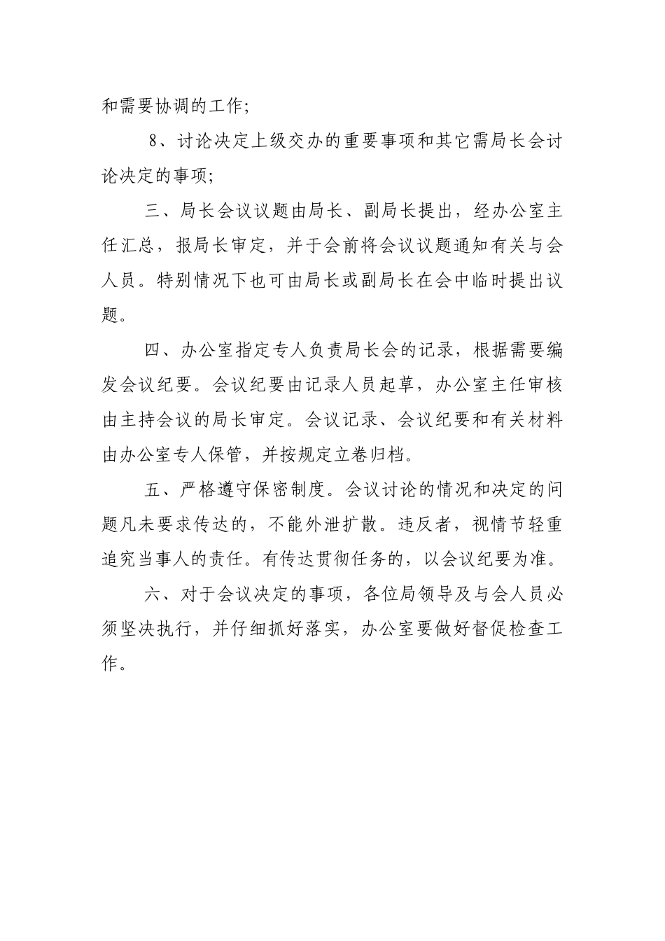 行政部门制度_第3页