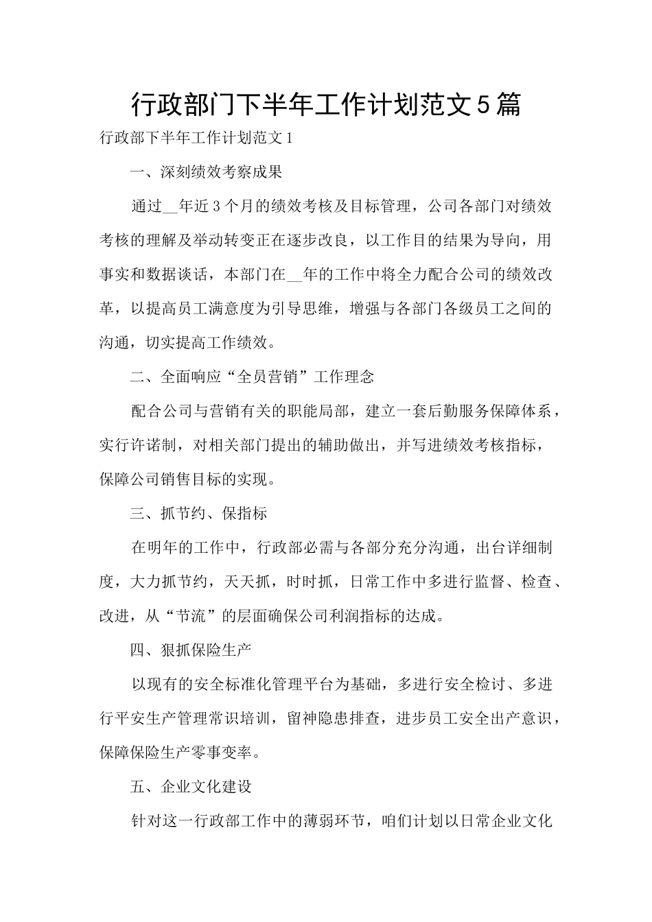 行政部门下半年工作计划范文5篇_第1页