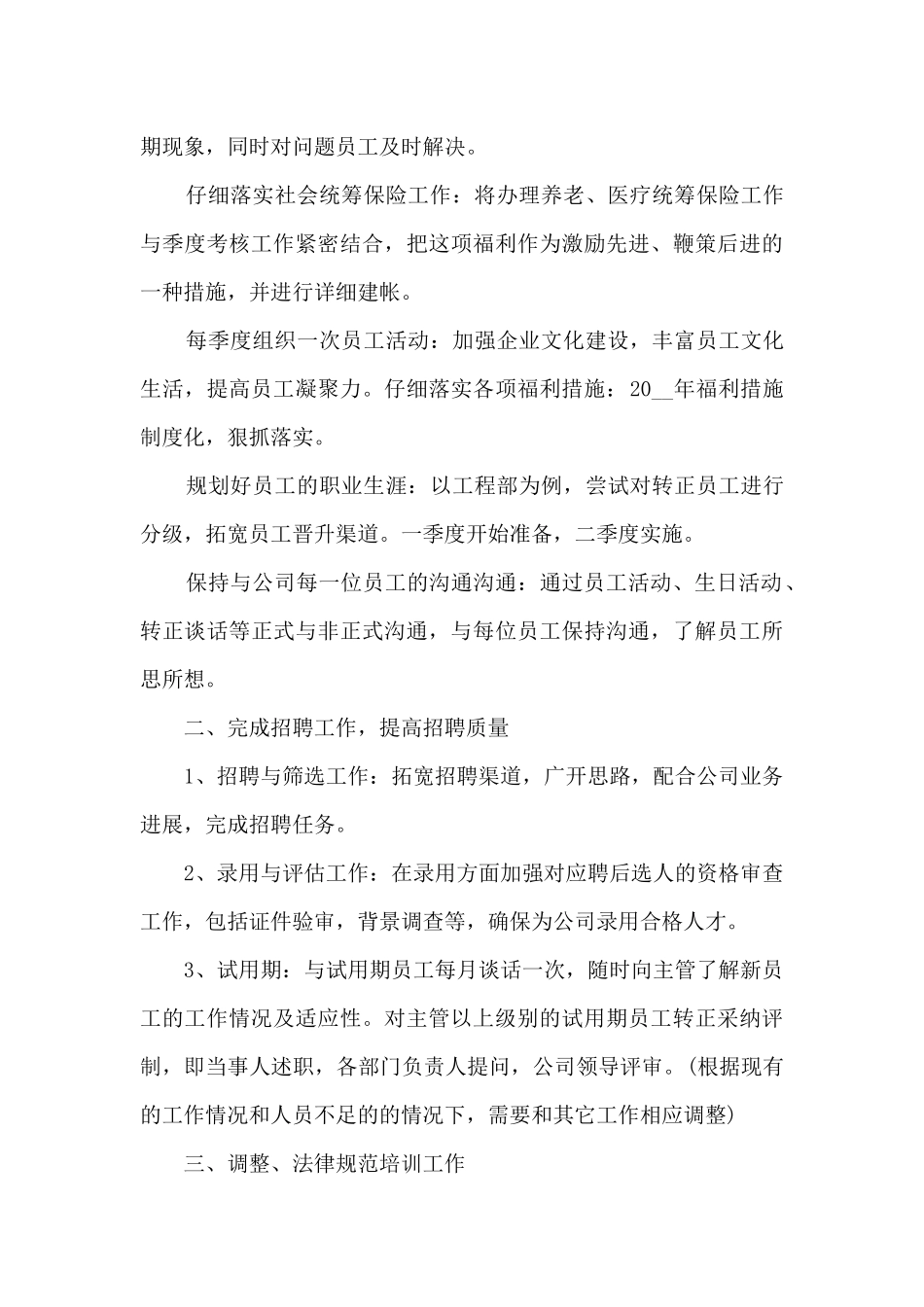 行政部门下半年工作计划范文5篇_第3页