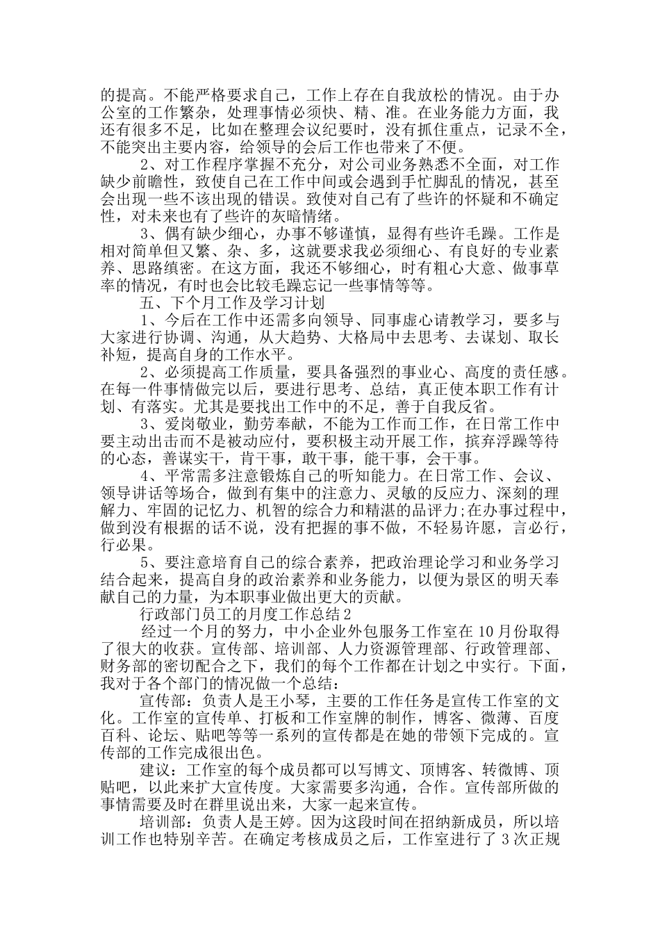 行政部门员工的月度工作总结_第2页