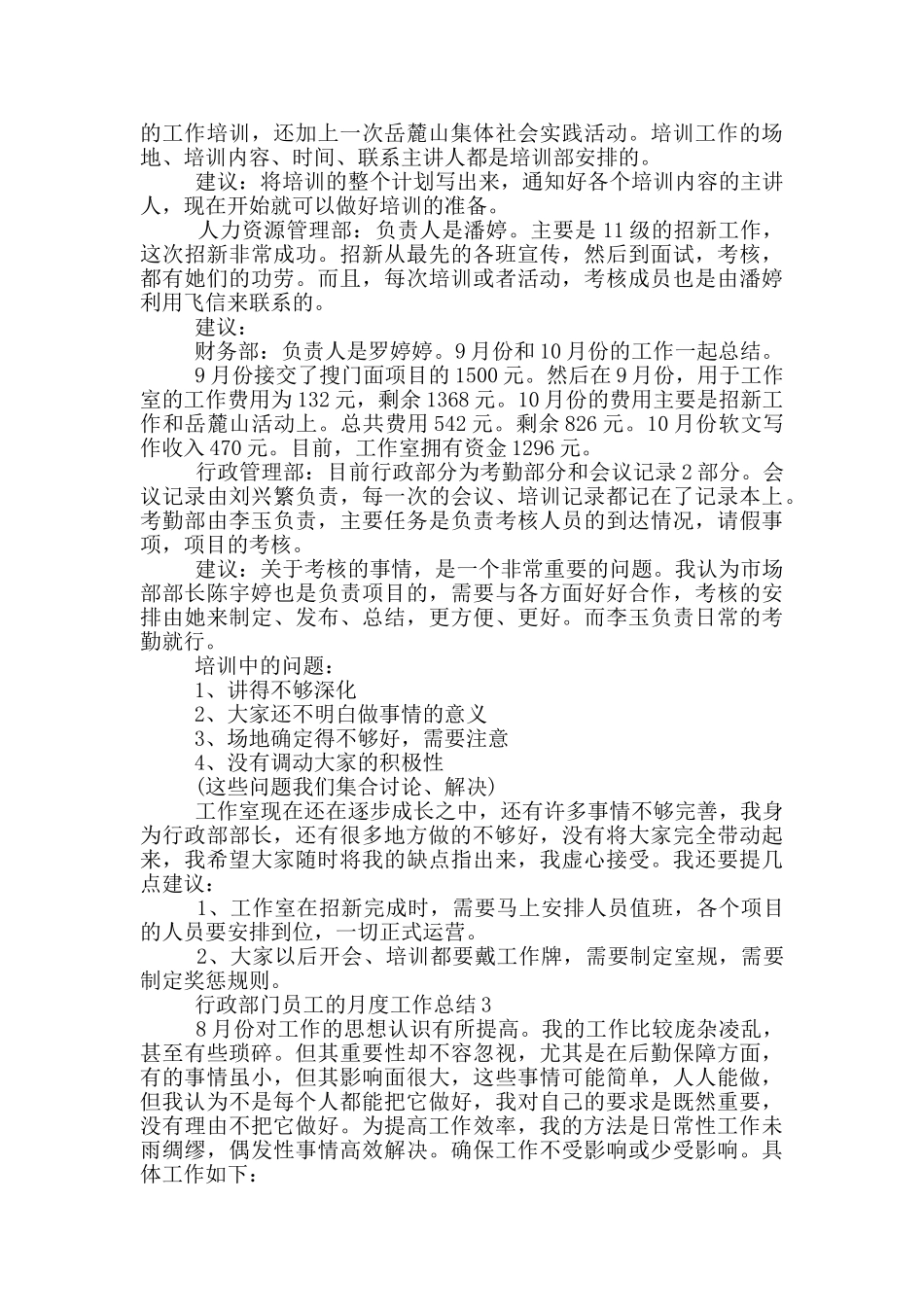 行政部门员工的月度工作总结_第3页