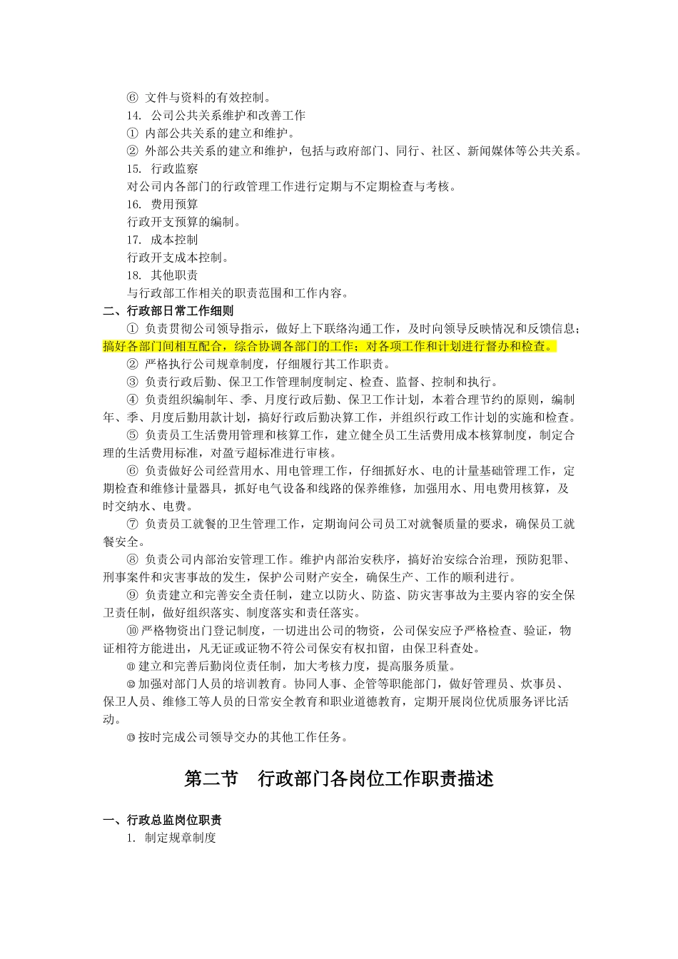 行政部门工作职责_第2页