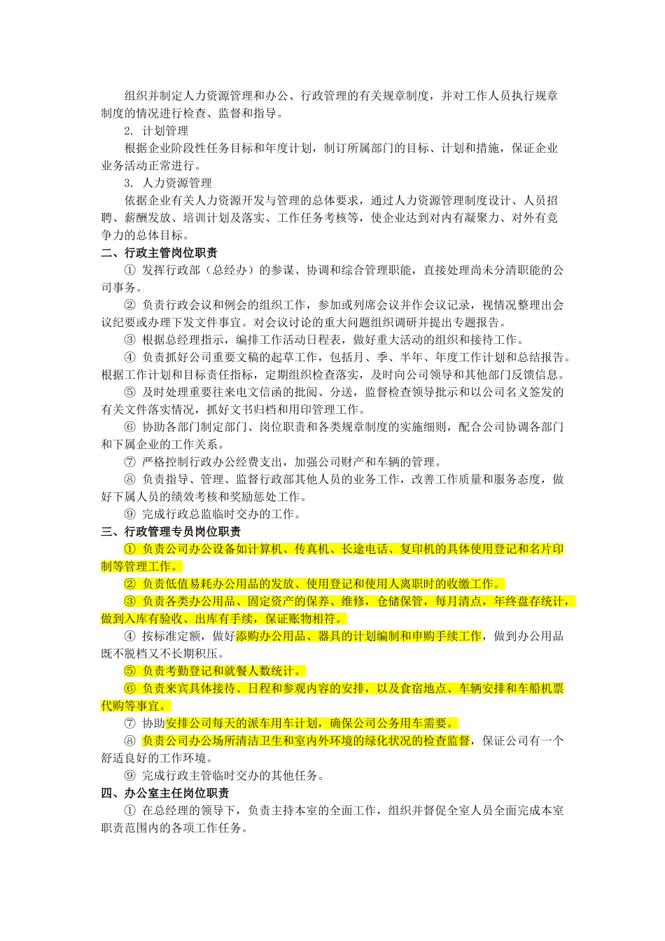 行政部门工作职责_第3页