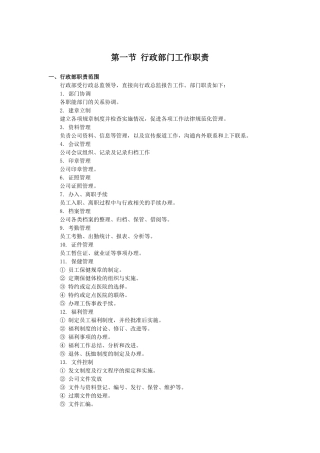 行政部门工作职责