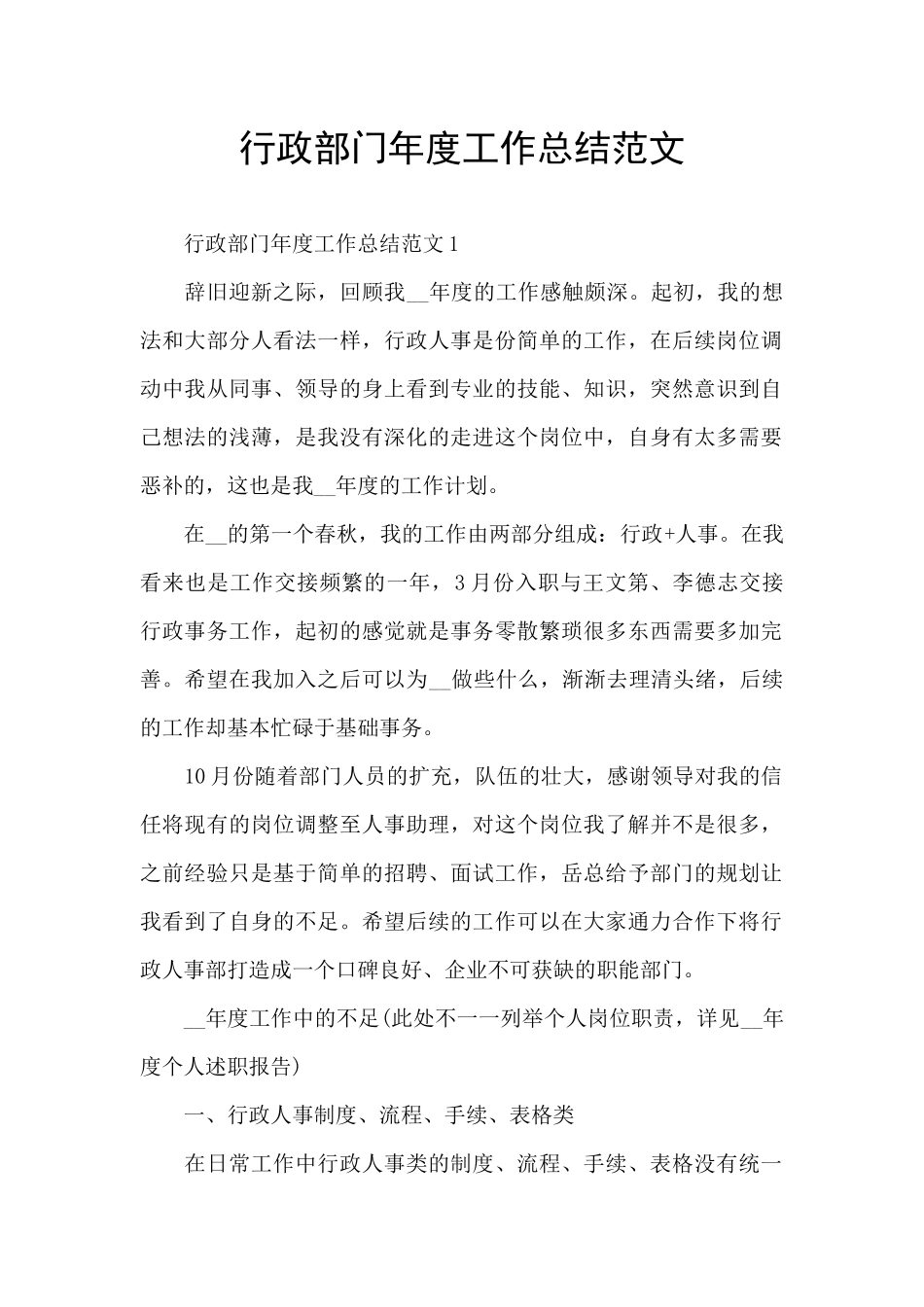 行政部门年度工作总结范文_第1页