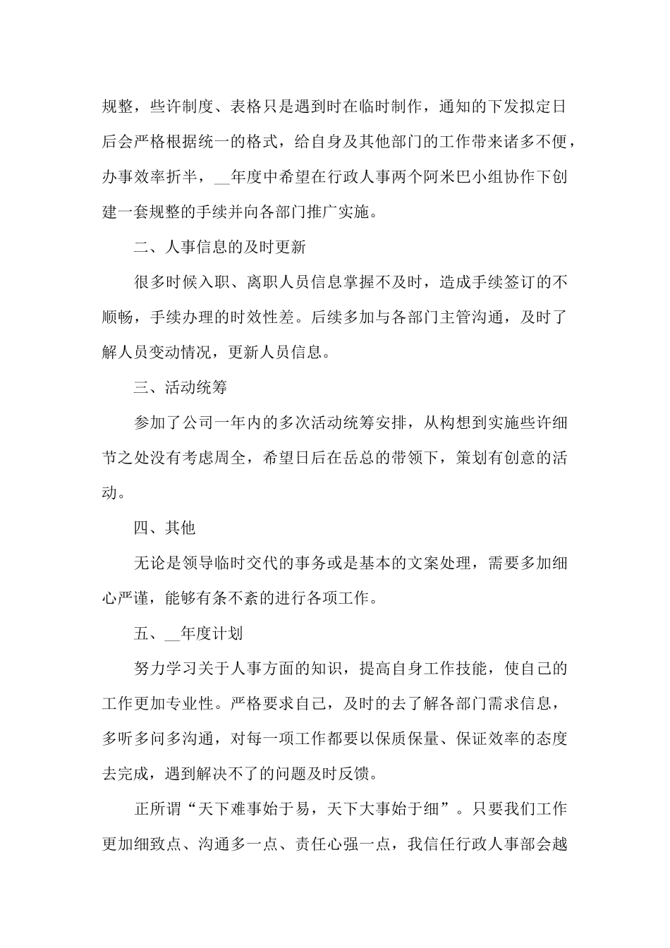 行政部门年度工作总结范文_第2页