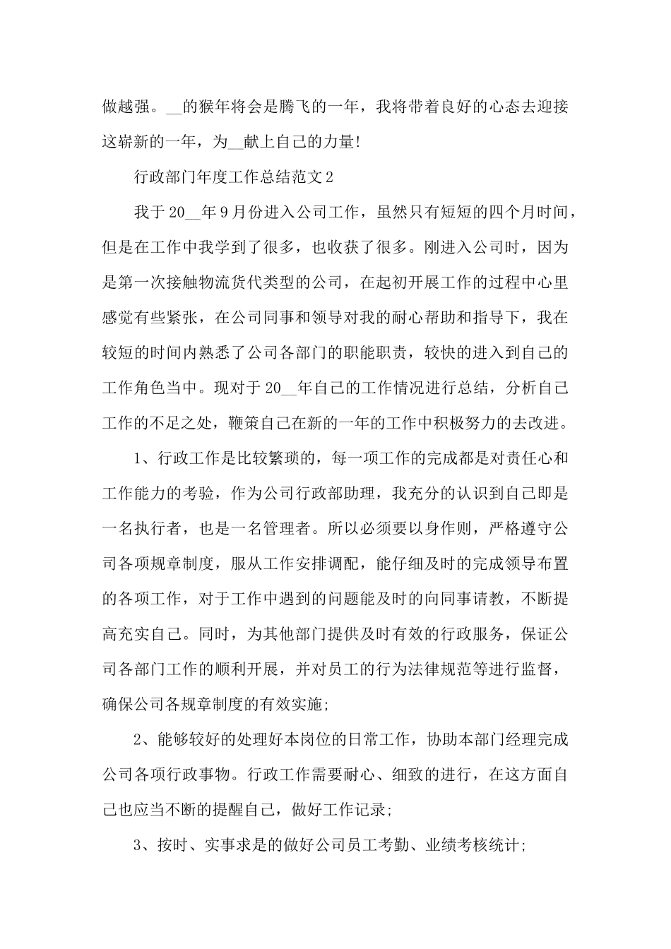 行政部门年度工作总结范文_第3页