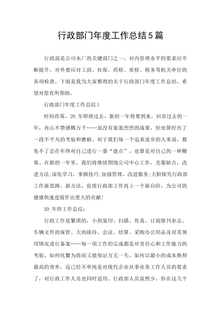 行政部门年度工作总结5篇