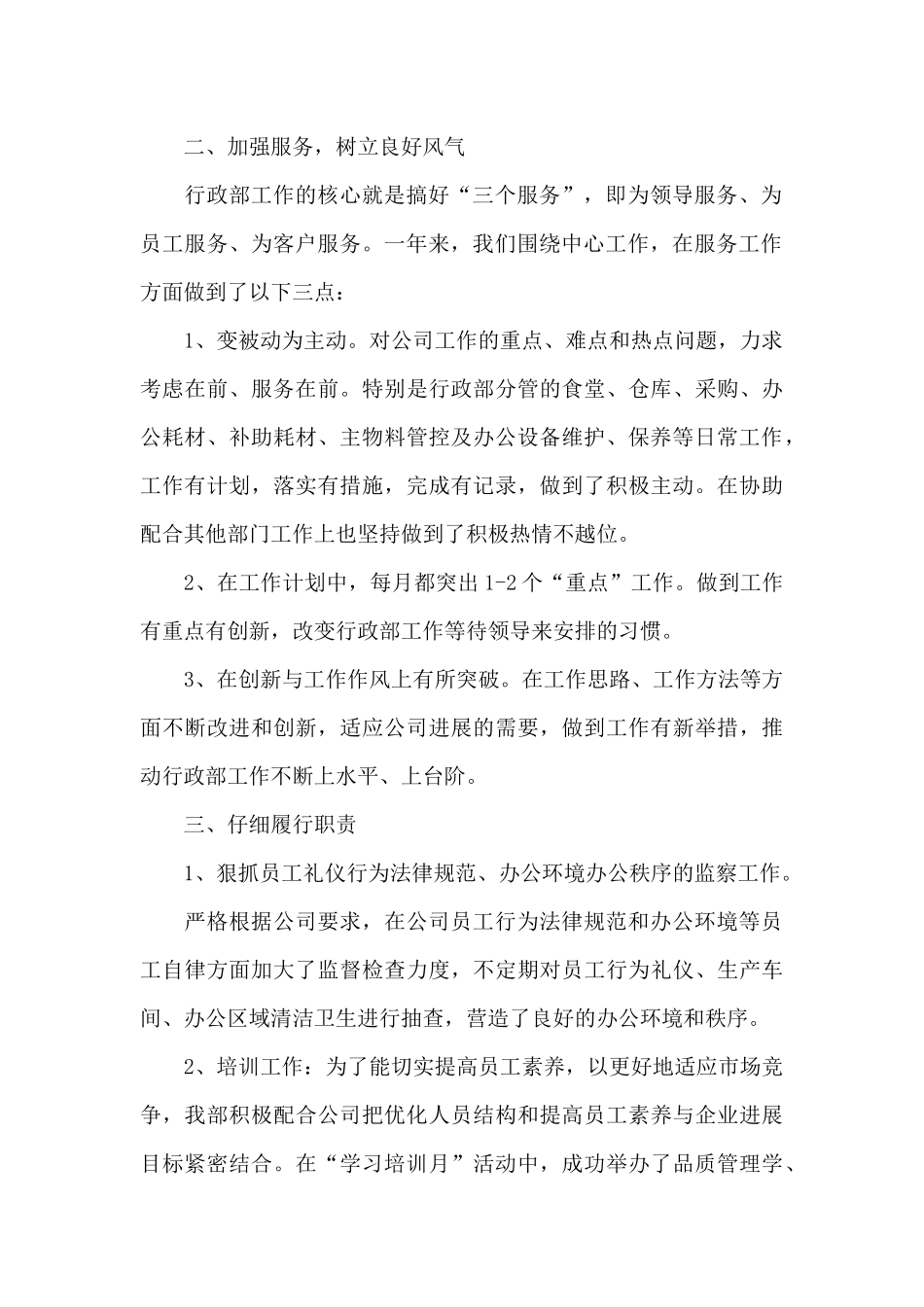 行政部门年度工作总结报告_第2页