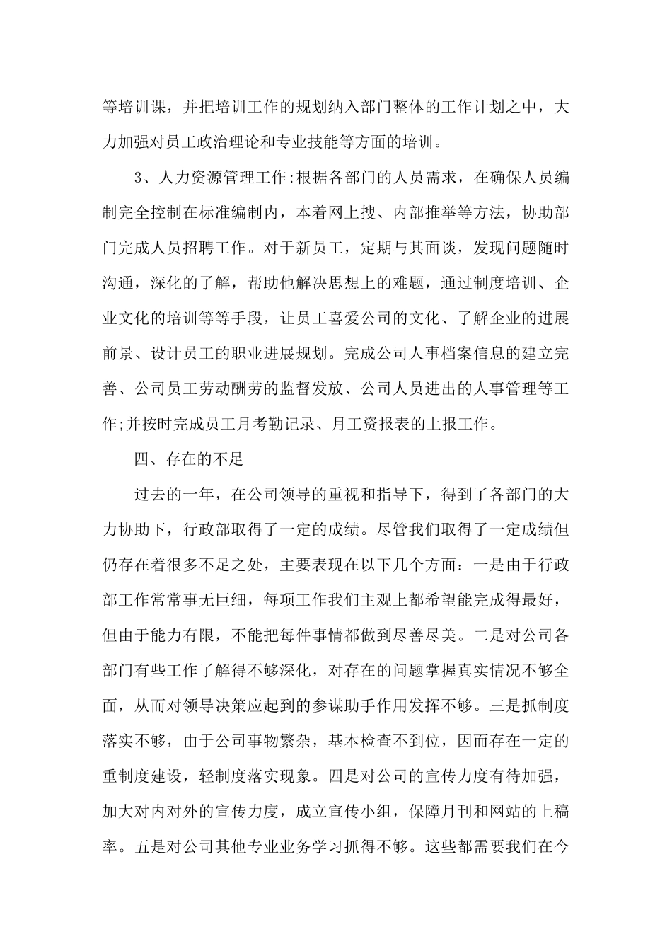 行政部门年度工作总结报告_第3页