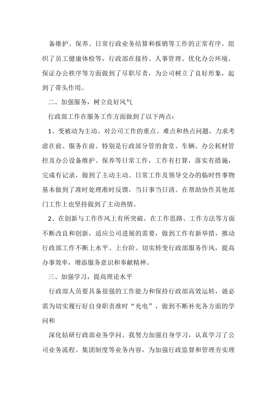 行政部经理述职报告9篇_第2页