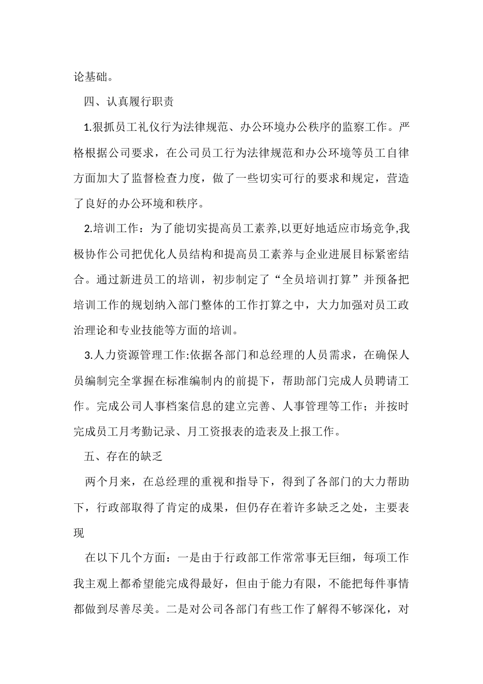 行政部经理述职报告9篇_第3页