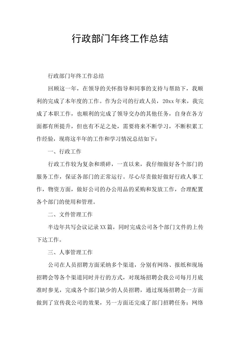 行政部门年终工作总结_第1页