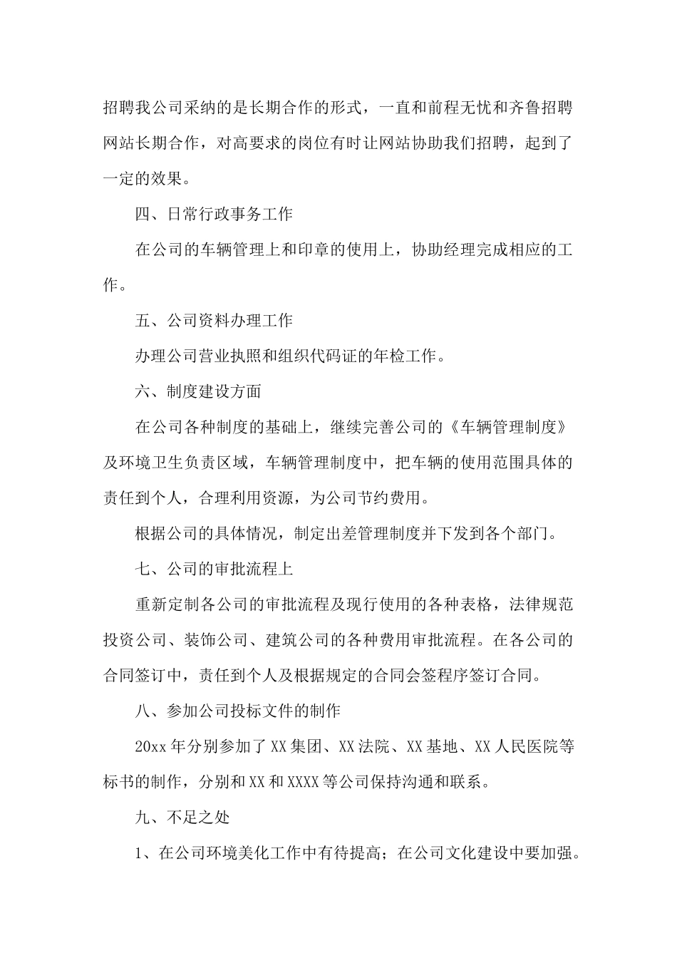 行政部门年终工作总结_第2页