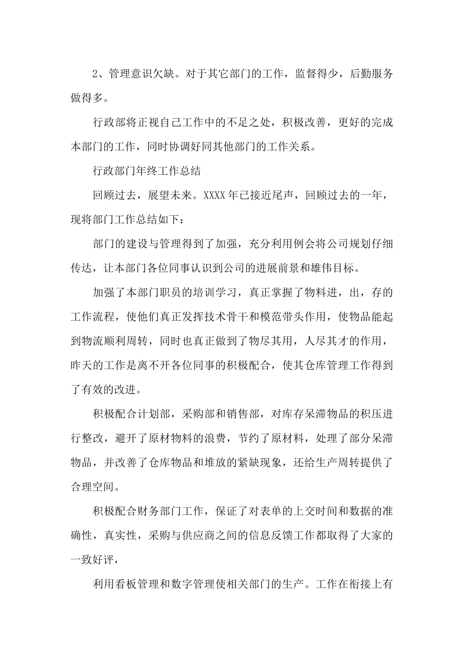 行政部门年终工作总结_第3页