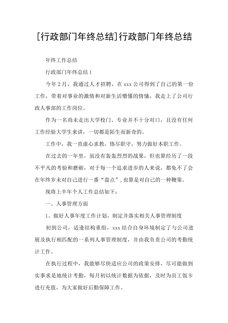 行政部门年终总结_第1页