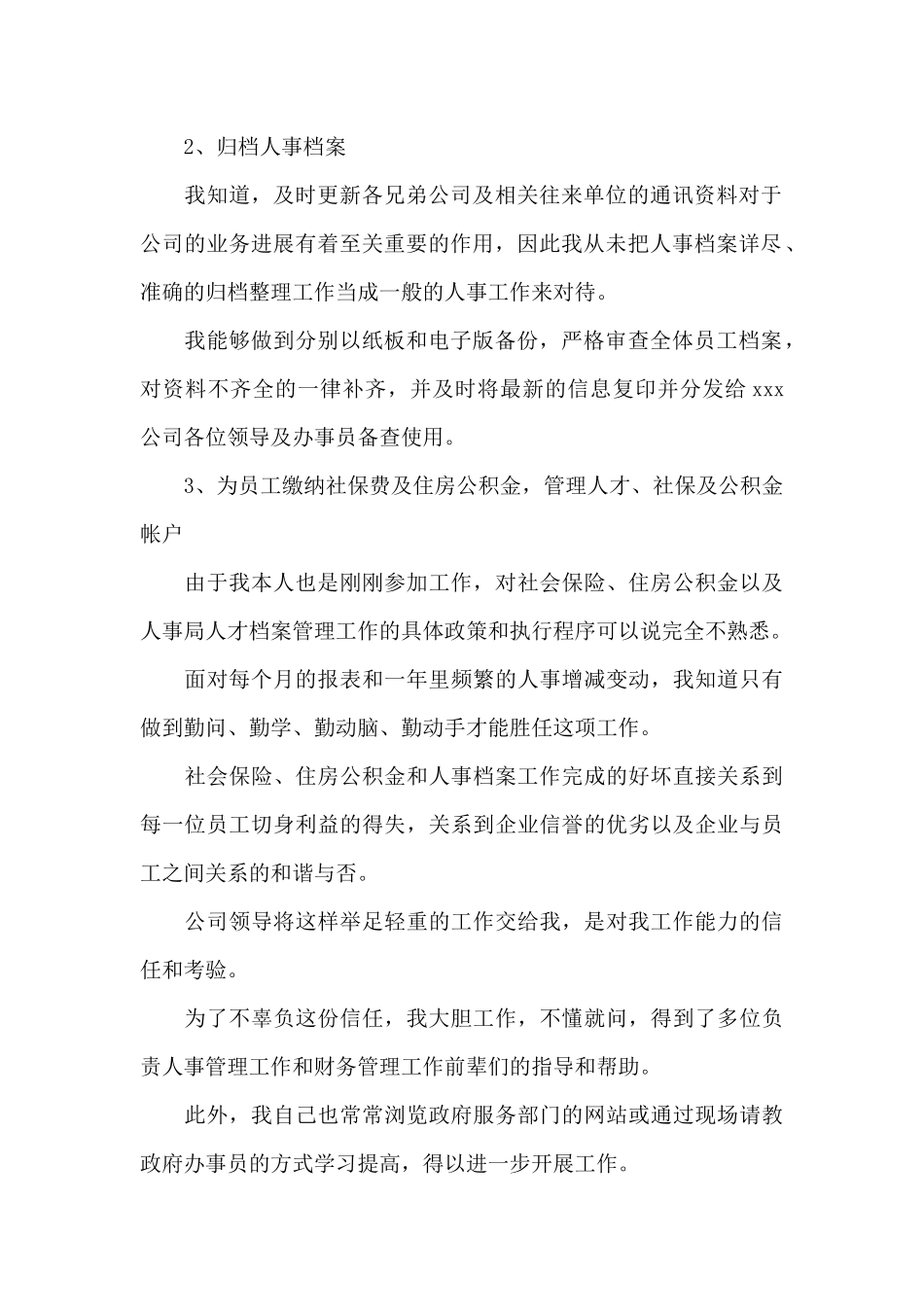 行政部门年终总结_第2页