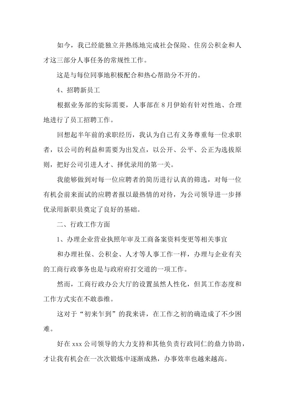 行政部门年终总结_第3页