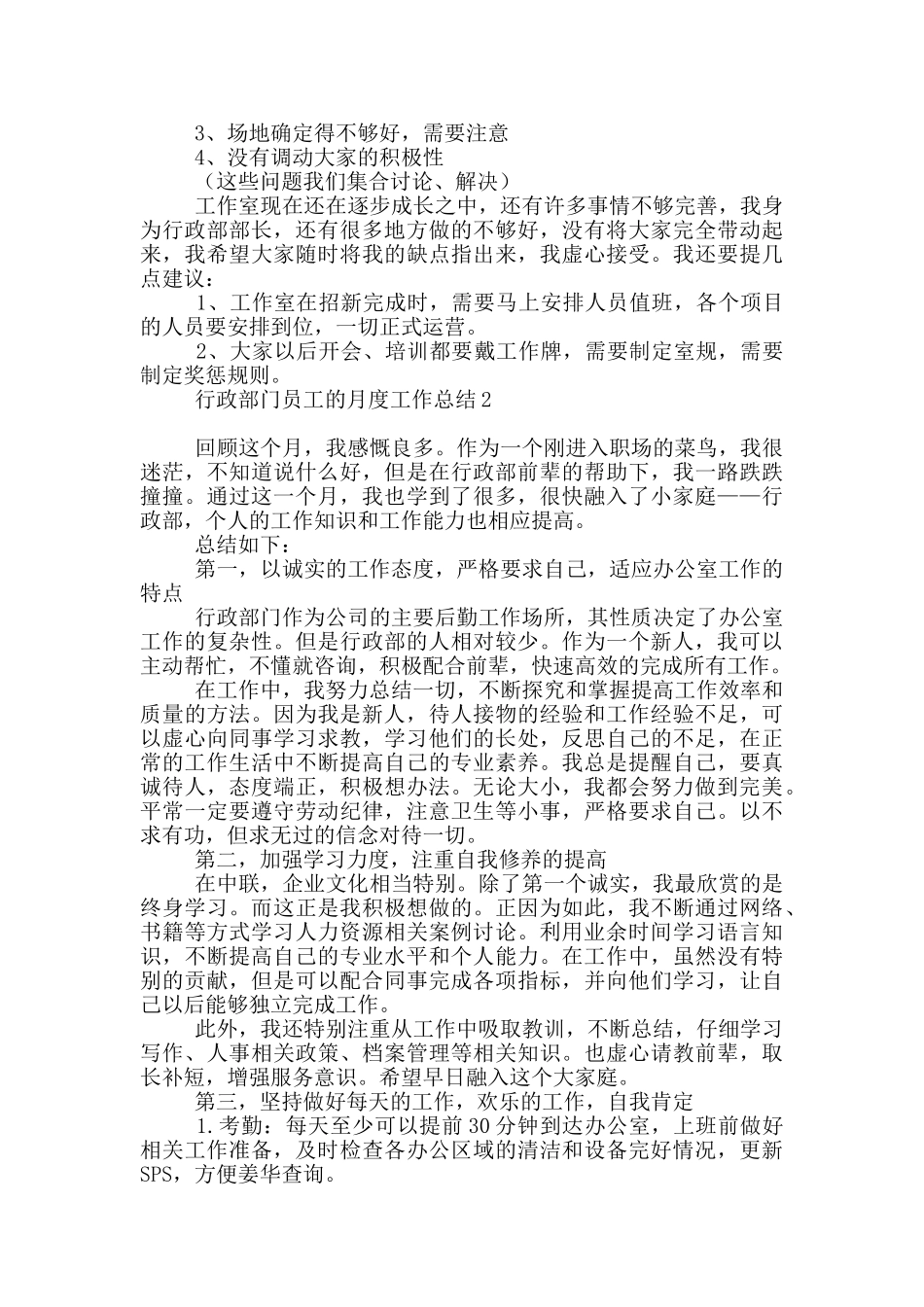 行政部门员工月度工作总结_第2页