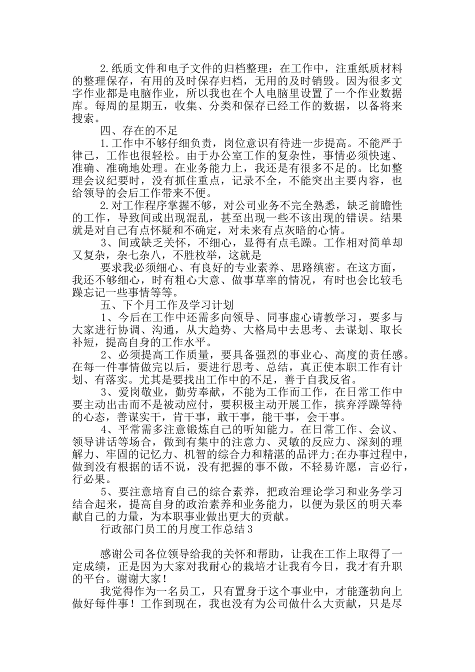 行政部门员工月度工作总结_第3页
