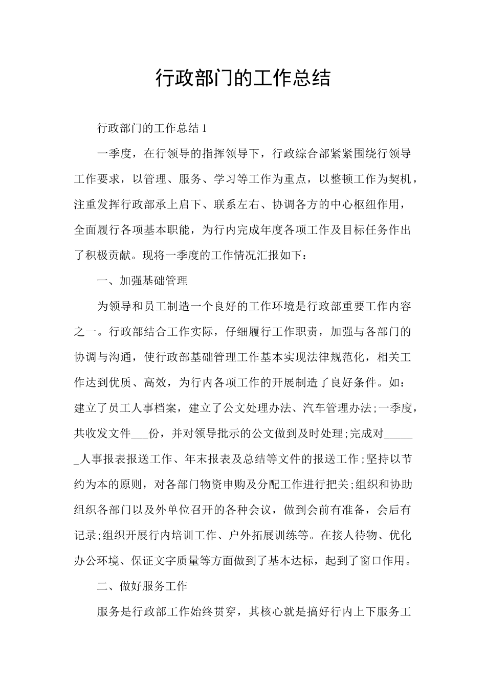 行政部门的工作总结_第1页