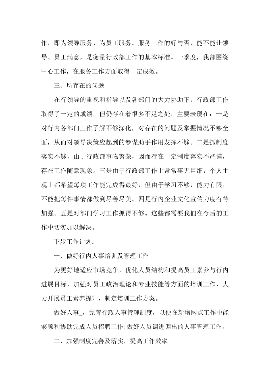 行政部门的工作总结_第2页