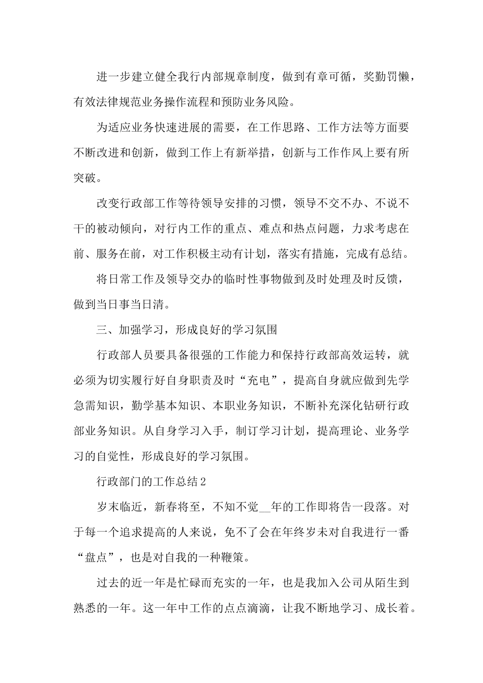 行政部门的工作总结_第3页