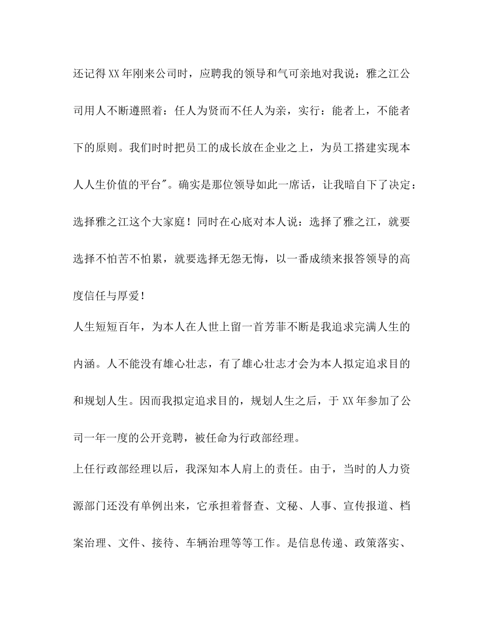 行政部经理述职报告及心得体会_第2页